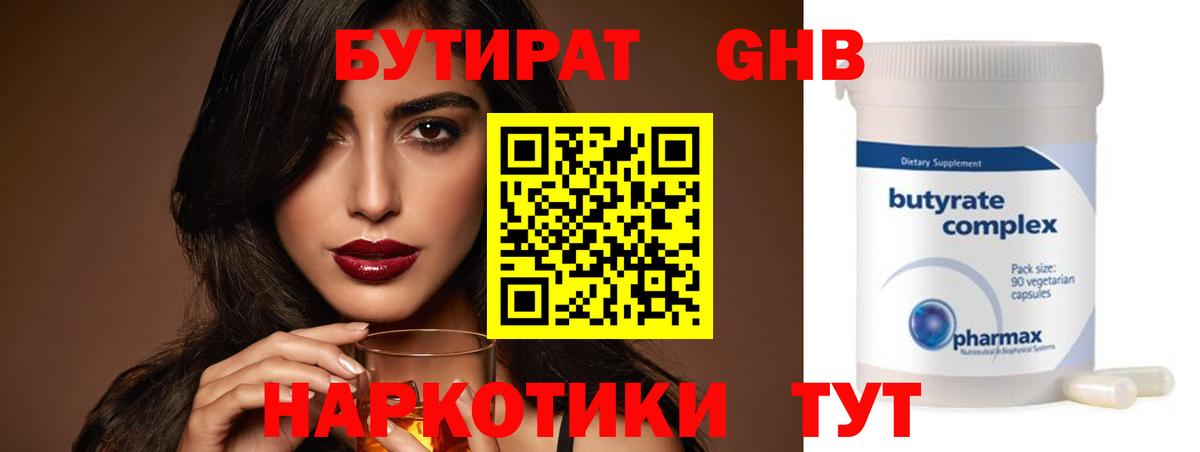 Калуга  Бутират бутандиол  Вход с VPN 