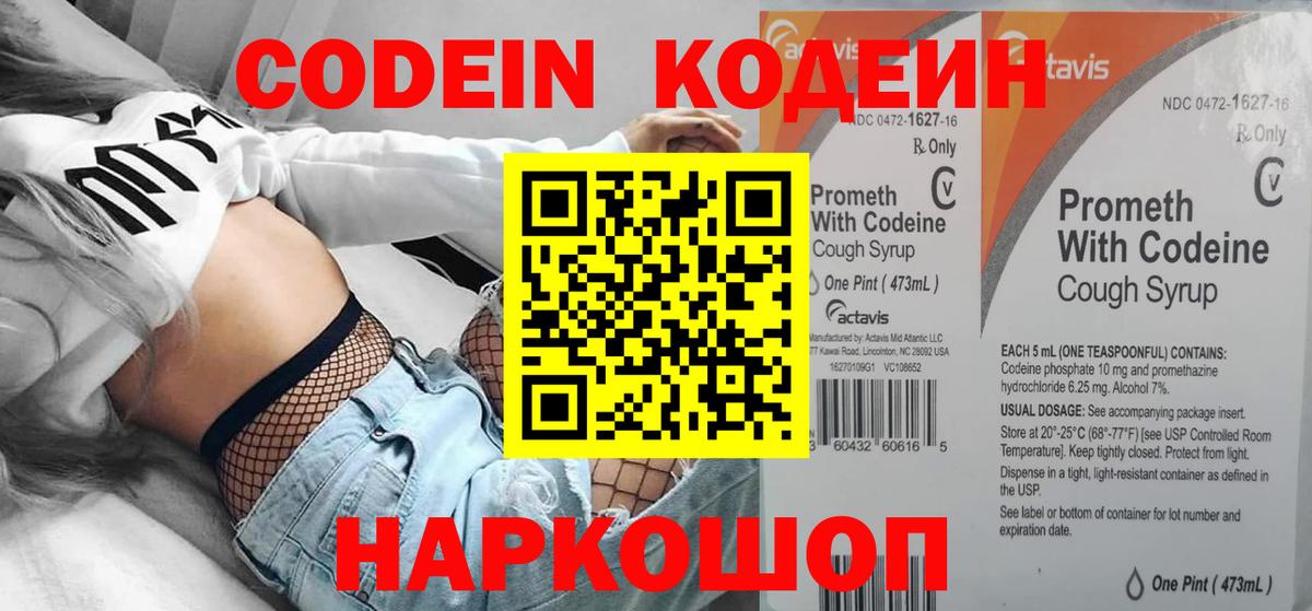 Калуга  Кодеин Purple Drank  Вход с VPN 