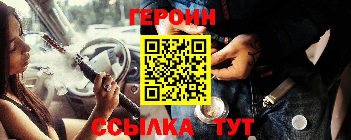 ГЕРОИН  Героин VHQ  Вход с VPN  Калуга 