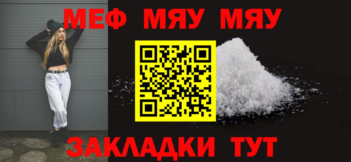 МЕФ кристаллы  МЯУ-МЯУ  Калуга  Вход с VPN 
